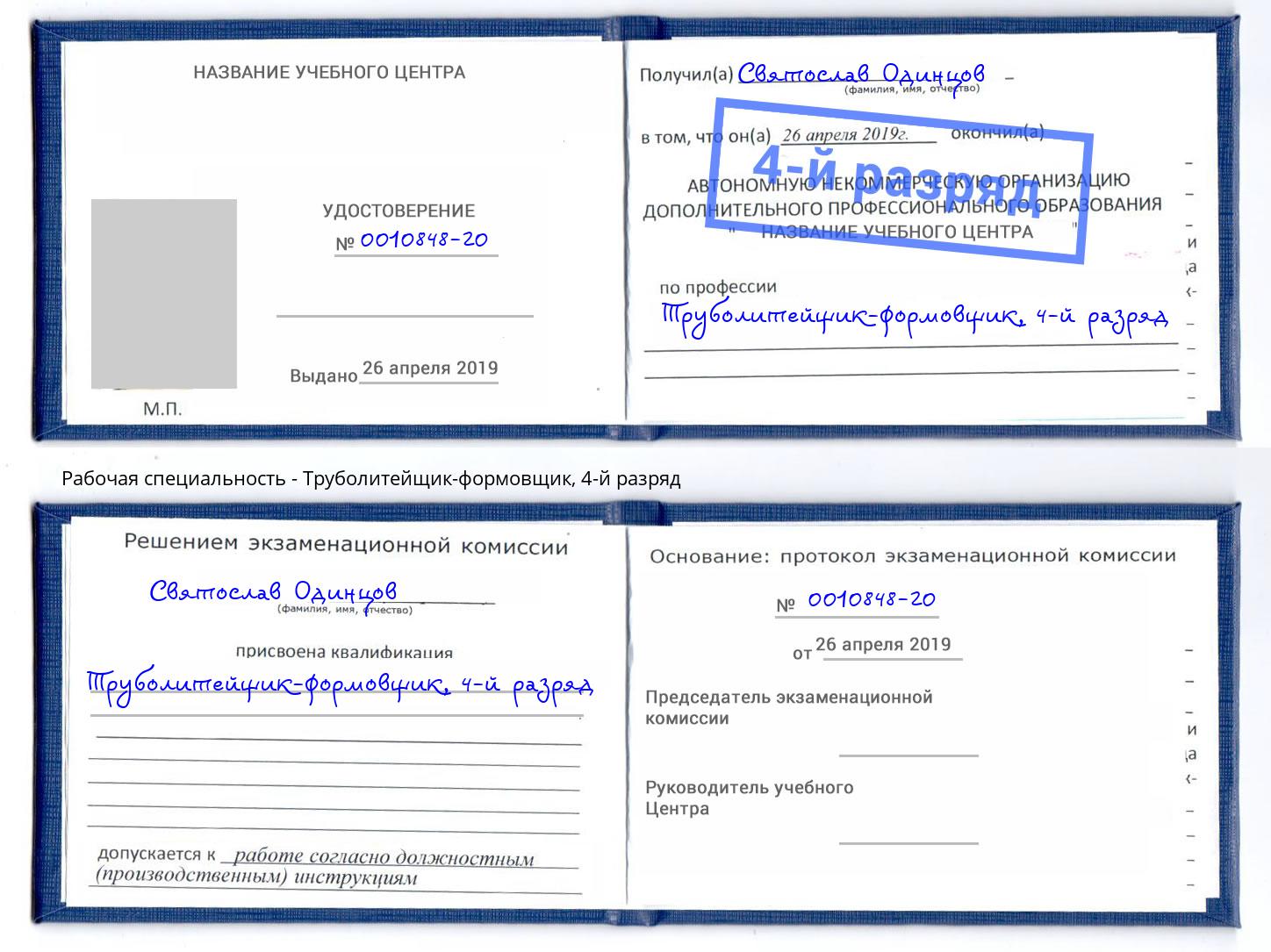 корочка 4-й разряд Труболитейщик-формовщик Лиски