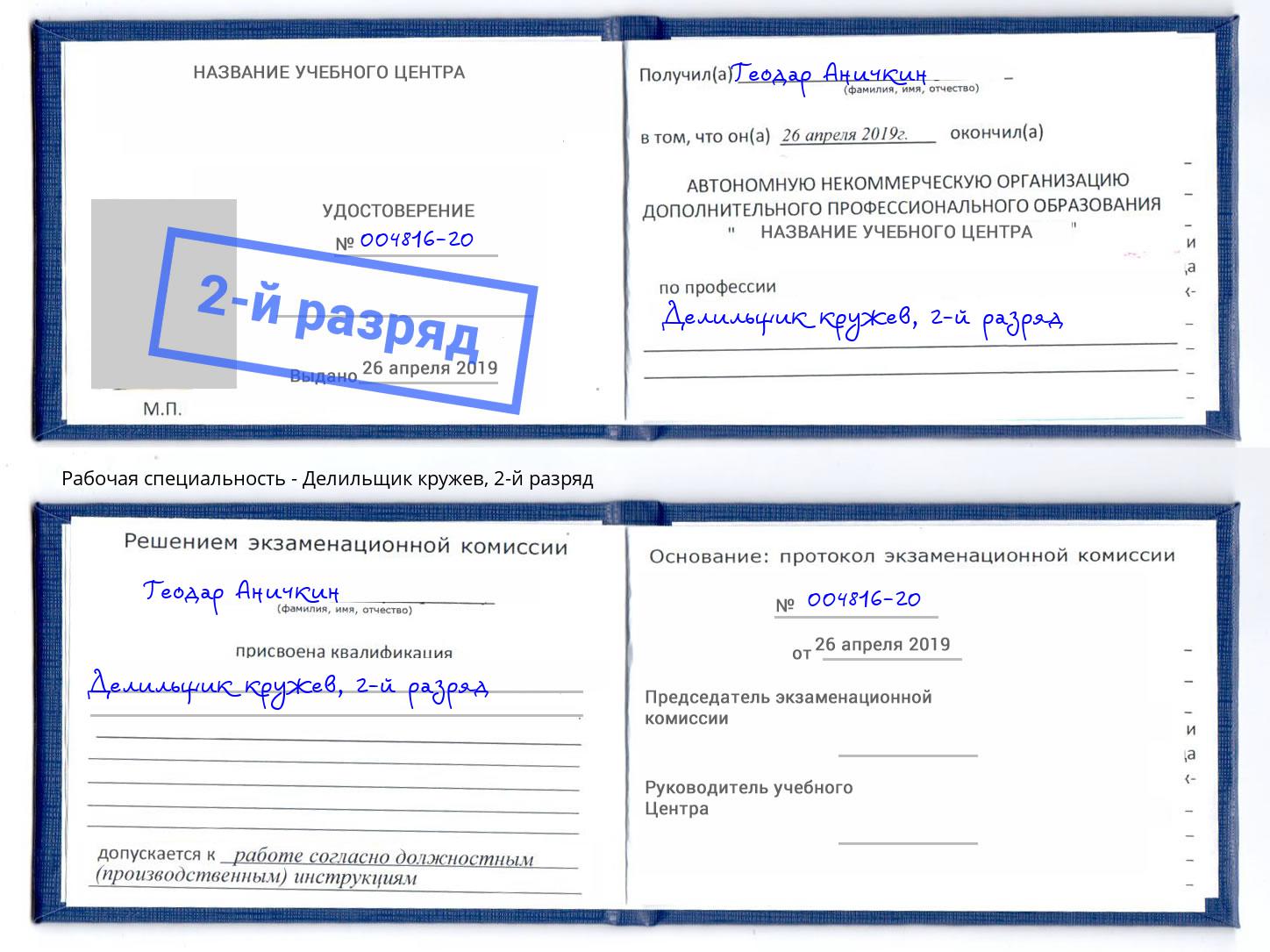 корочка 2-й разряд Делильщик кружев Лиски