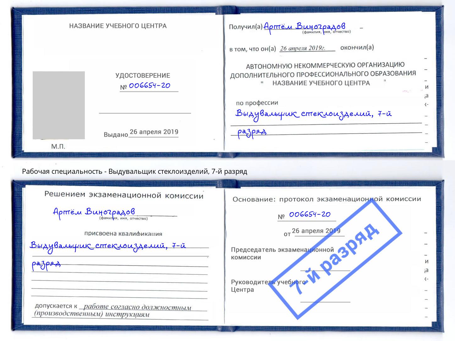 корочка 7-й разряд Выдувальщик стеклоизделий Лиски