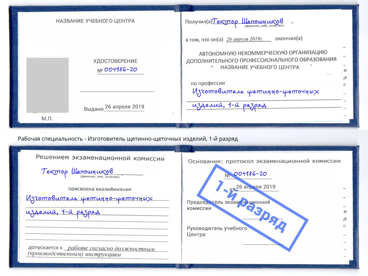 корочка 1-й разряд Изготовитель щетинно-щеточных изделий Лиски