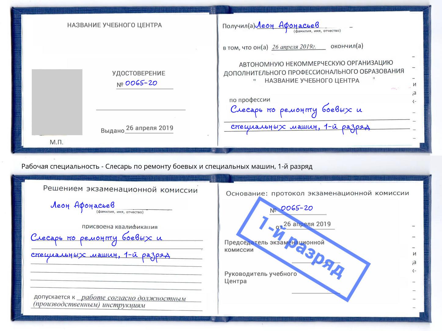 корочка 1-й разряд Слесарь по ремонту боевых и специальных машин Лиски