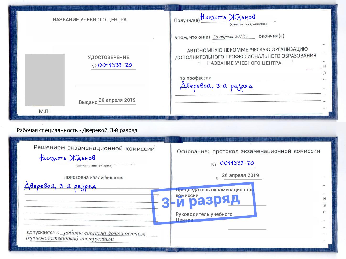 корочка 3-й разряд Дверевой Лиски