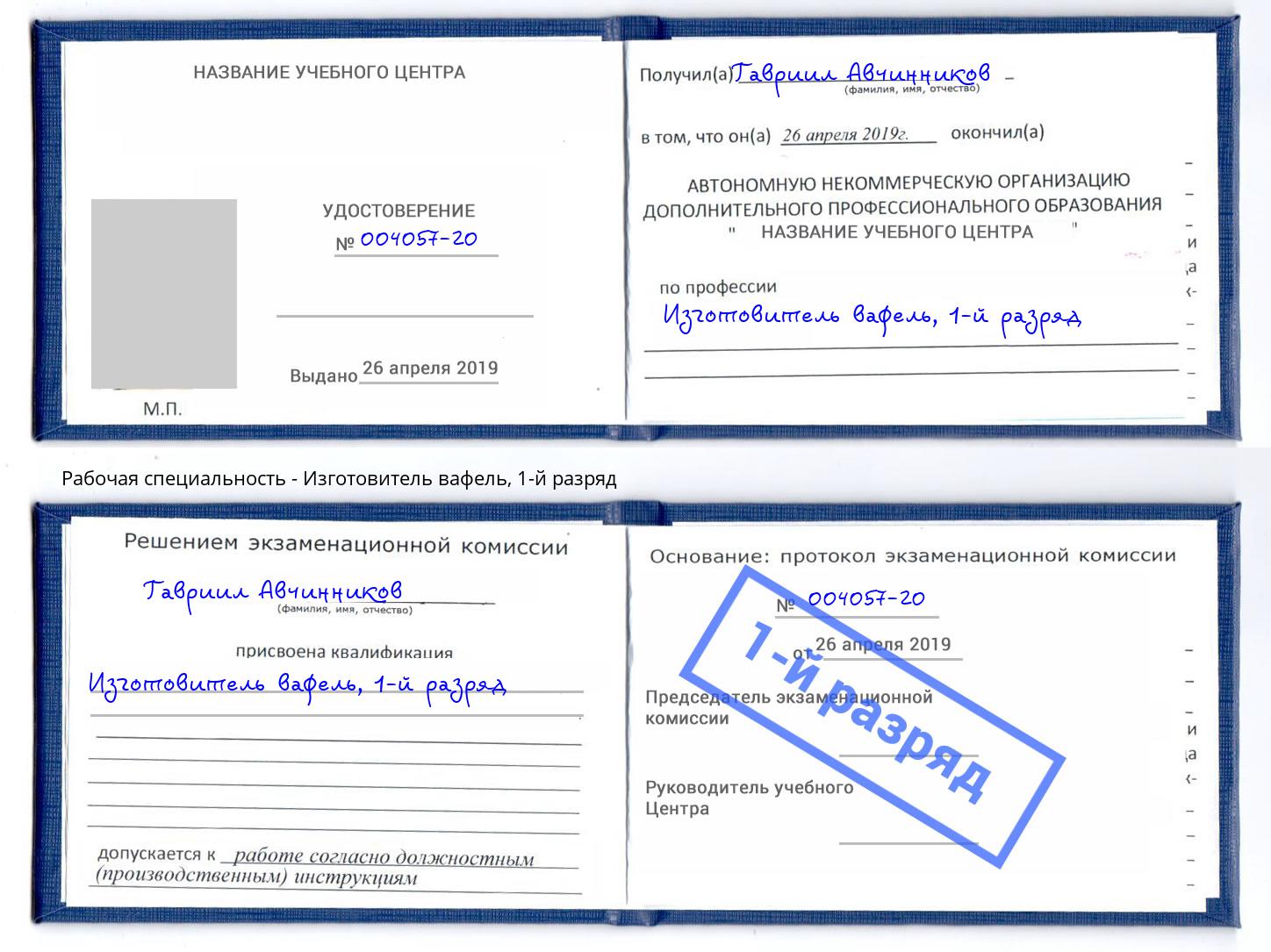 корочка 1-й разряд Изготовитель вафель Лиски