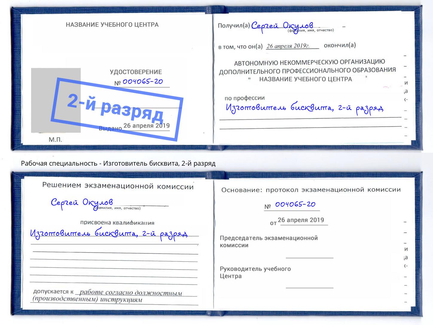корочка 2-й разряд Изготовитель бисквита Лиски