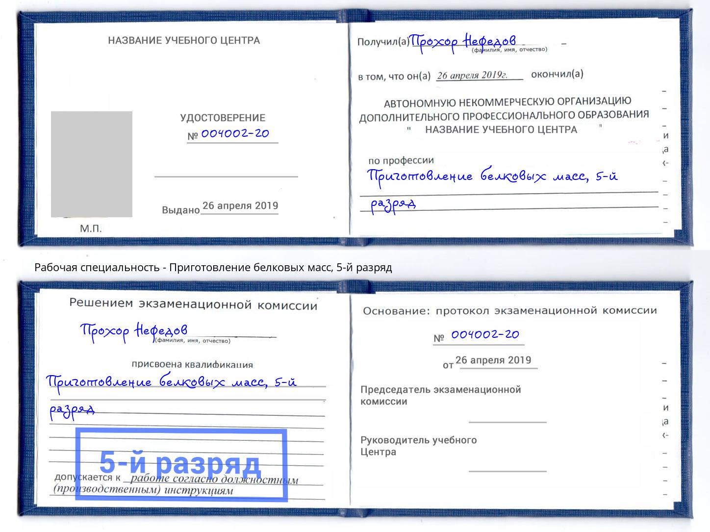 корочка 5-й разряд Приготовление белковых масс Лиски