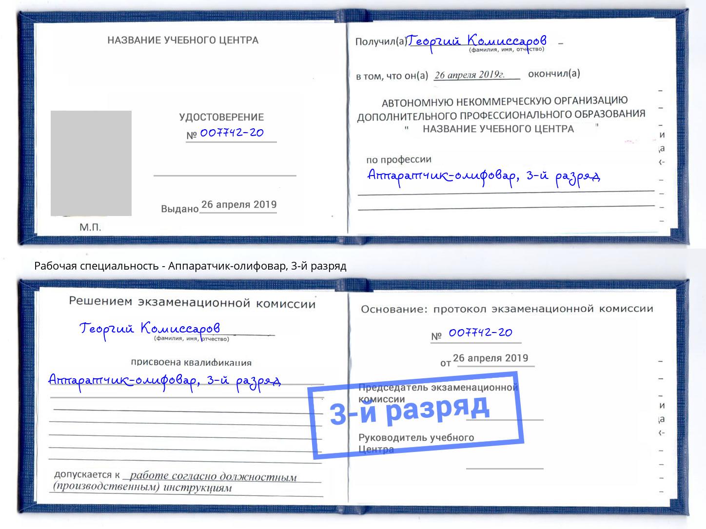 корочка 3-й разряд Аппаратчик-олифовар Лиски
