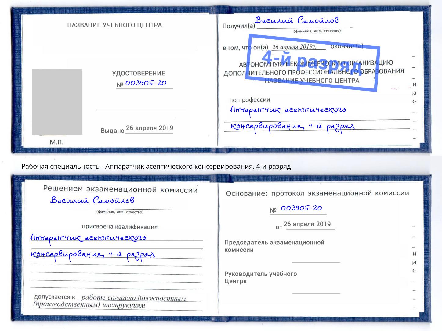 корочка 4-й разряд Аппаратчик асептического консервирования Лиски