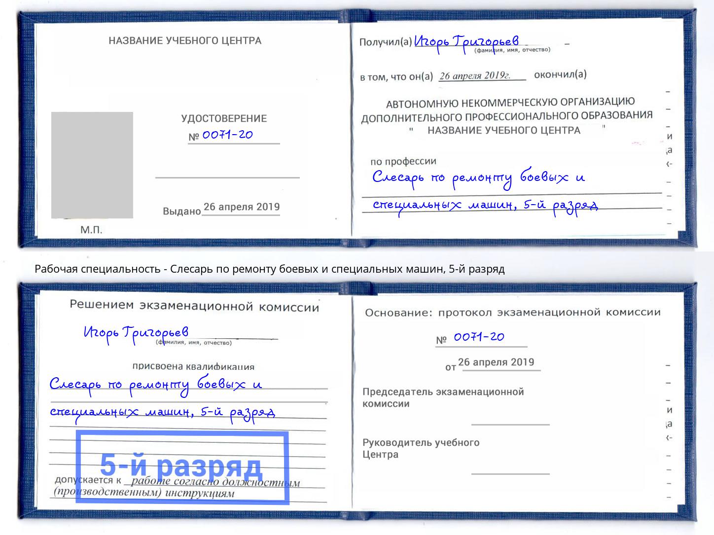 корочка 5-й разряд Слесарь по ремонту боевых и специальных машин Лиски