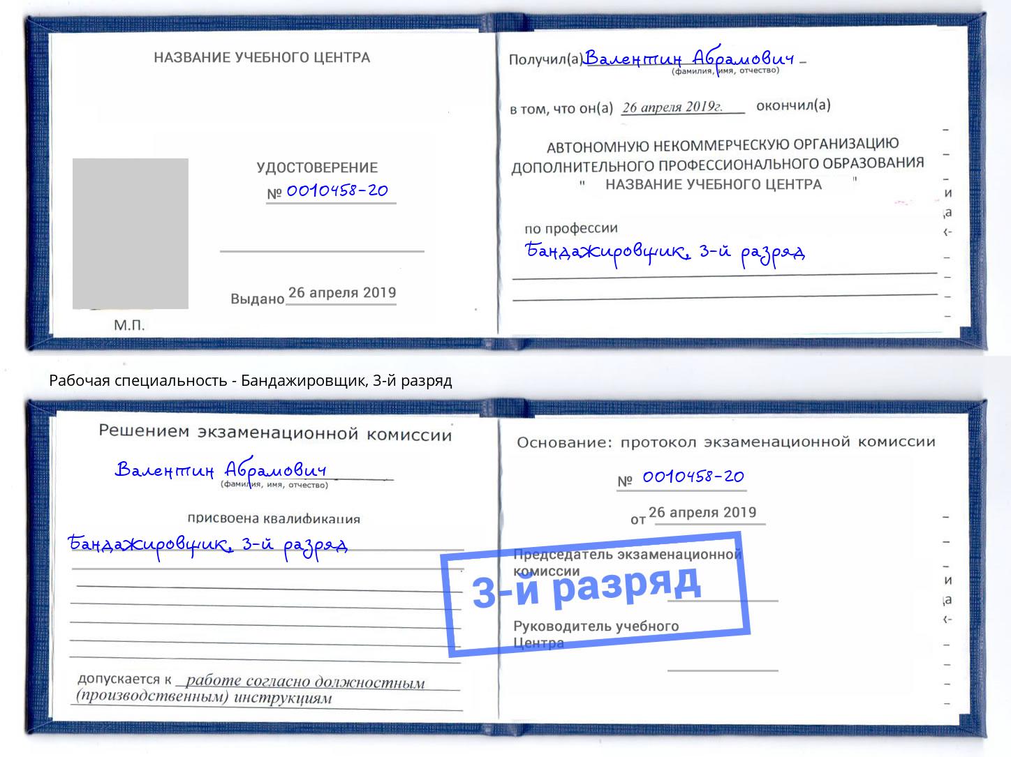 корочка 3-й разряд Бандажировщик Лиски