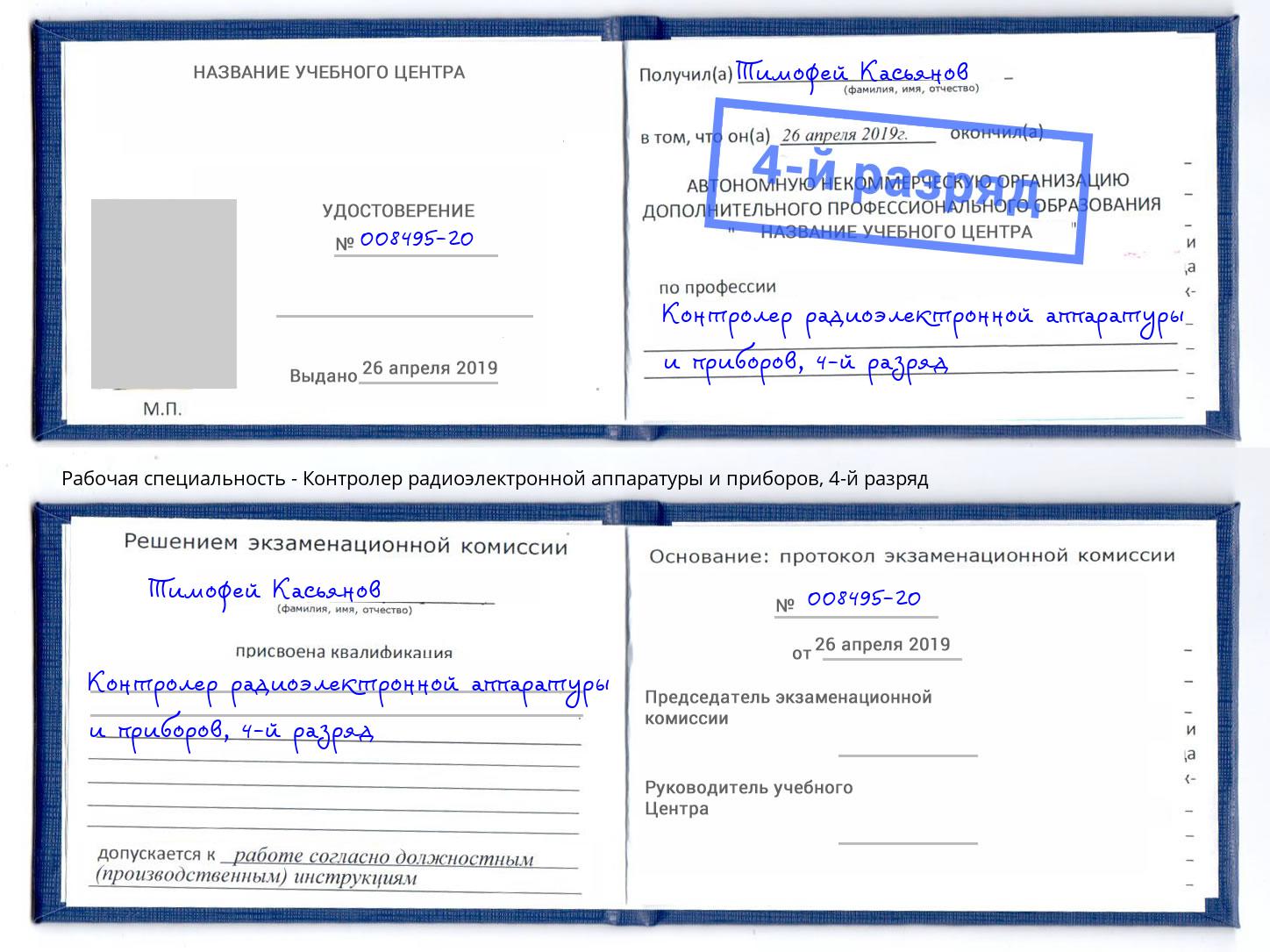 корочка 4-й разряд Контролер радиоэлектронной аппаратуры и приборов Лиски