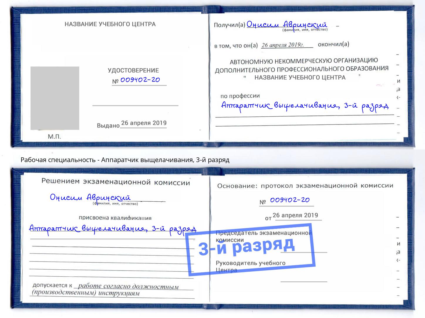 корочка 3-й разряд Аппаратчик выщелачивания Лиски