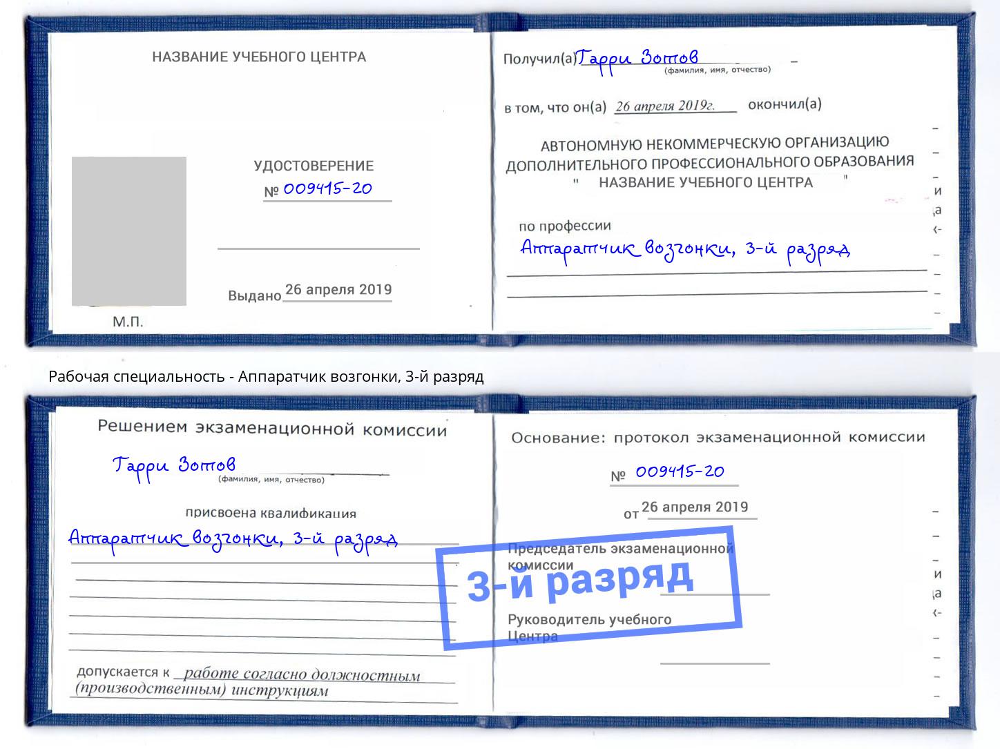 корочка 3-й разряд Аппаратчик возгонки Лиски