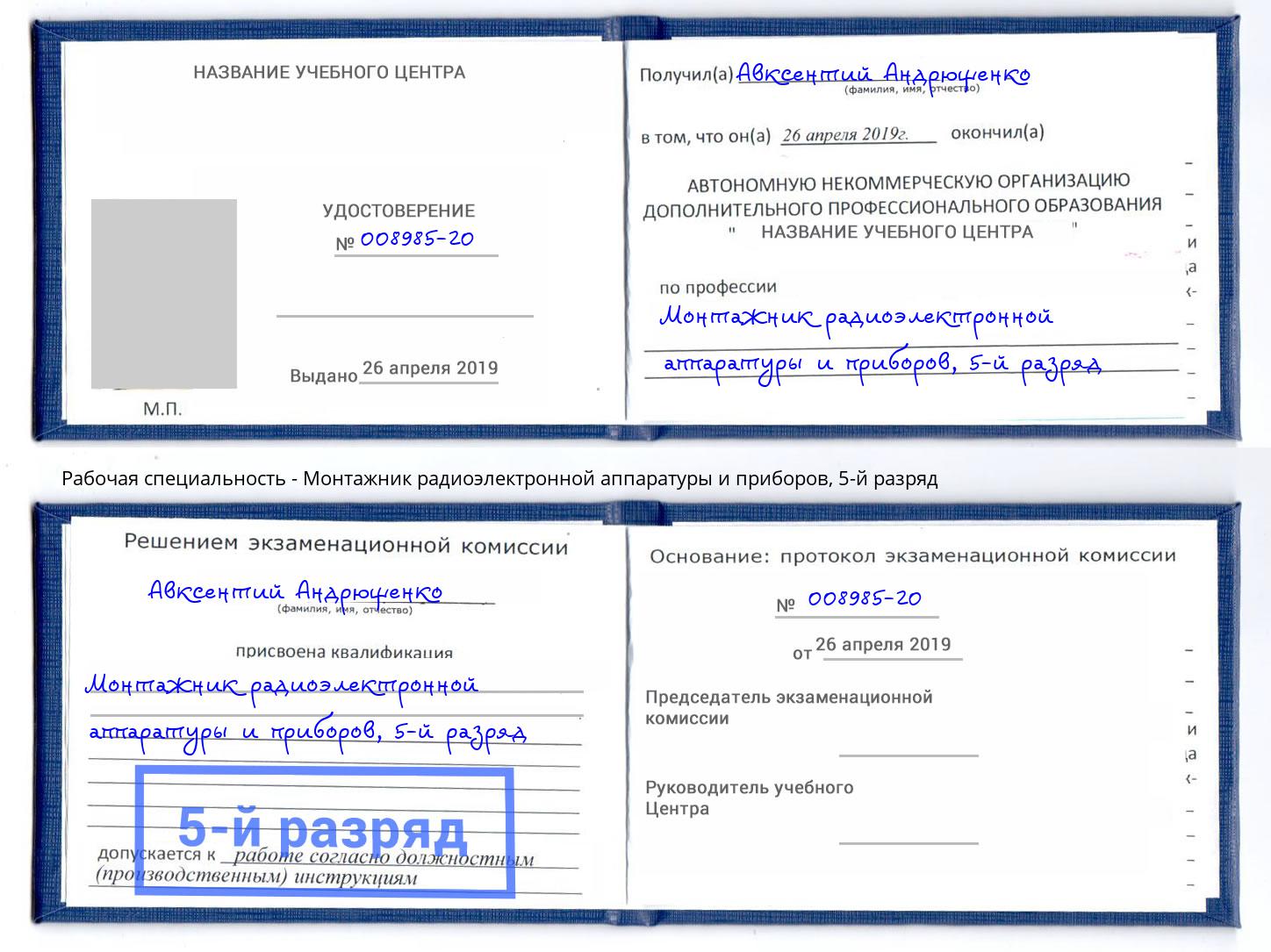 корочка 5-й разряд Монтажник радиоэлектронной аппаратуры и приборов Лиски