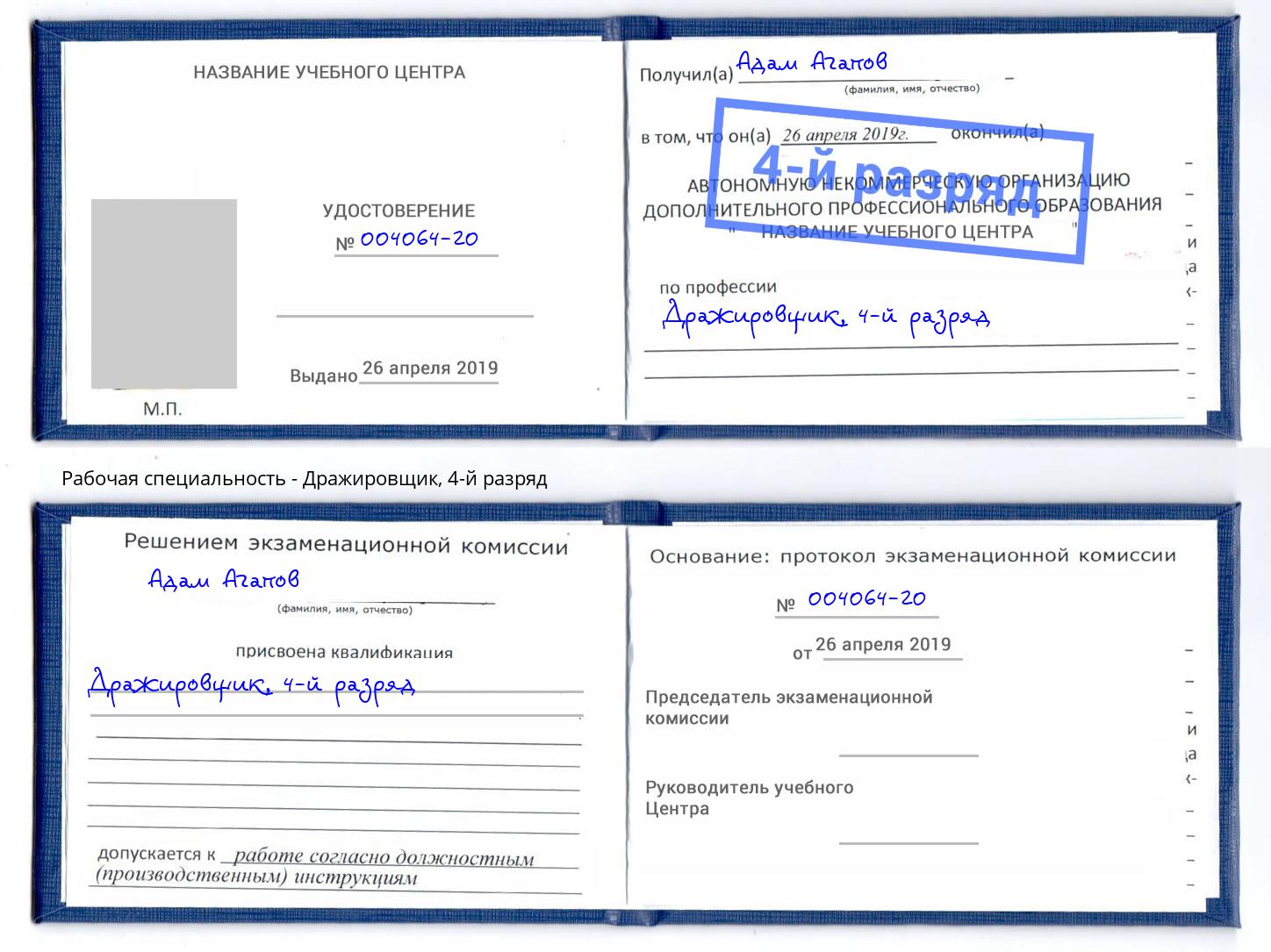 корочка 4-й разряд Дражировщик Лиски
